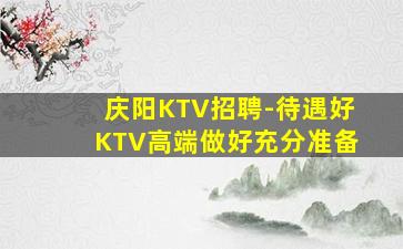 十堰夜场招聘